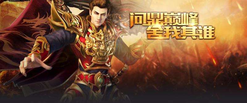 传奇正版 官方授权 畅玩传奇正版服